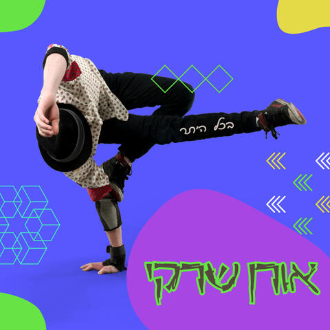 בכל היתר