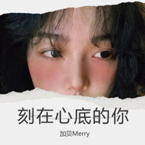 记住我