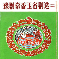 断桥（上）