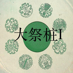 见婆（二）