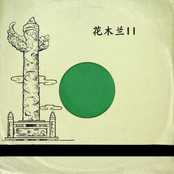 荣归（一）