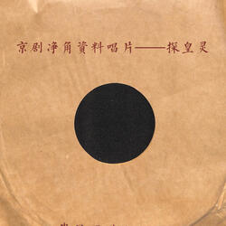 探皇灵（一）