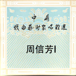 投军别窑