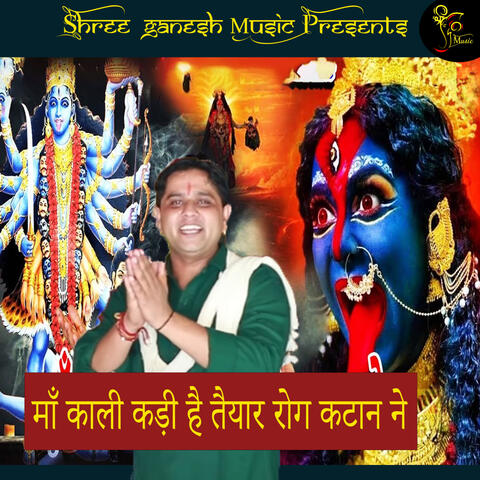 Maa Kali Khadi Se Tyar Rog Ne Katan Ne