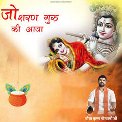 Jo Sharan Guru Ki Aaya