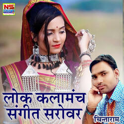 Lok Kala Manch Sangeet Sarowar