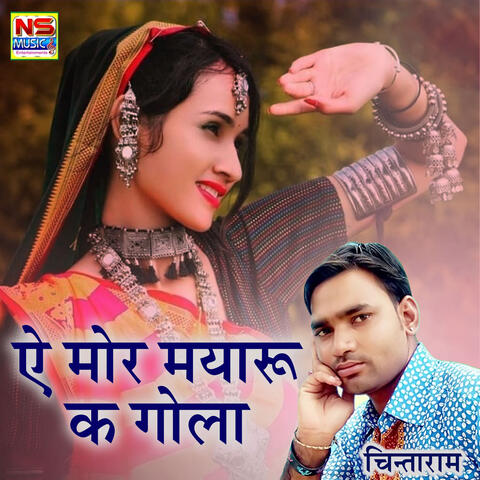 A Mor Mayaru Ke Gola