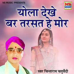 Yela Dekhe Bar Tarsat He Mor