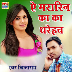 A Mararin Kaa Ka Dhare