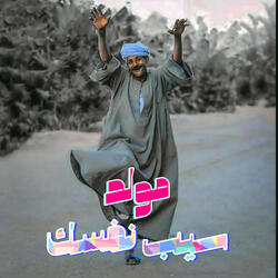 مولد سيب نفسك