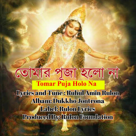 Tomar Puja Holo Na