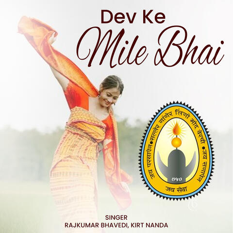 Dev Ke Mile Bhai