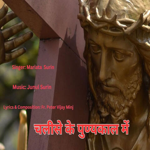 Chalise Ke Punya Kal
