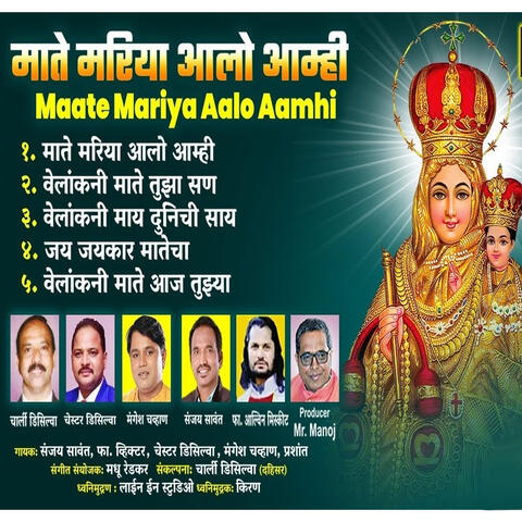 Maate Mariya Aalo Aamhi