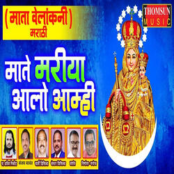 Mate Mariya Aalo Aamhi