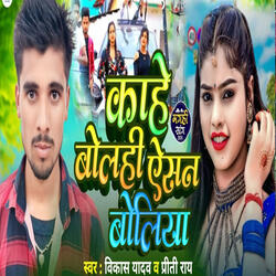 Kahe Bolohi Aisan Boliya