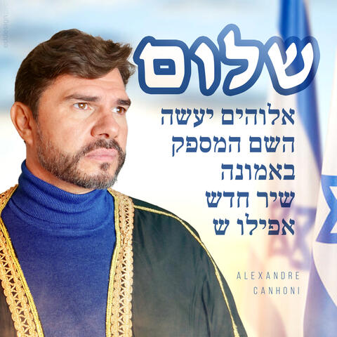 שלום