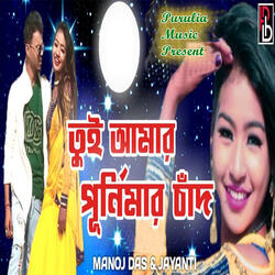 Tui Amar Purnimar Chand