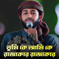 Tumi Ke Ami Ke
