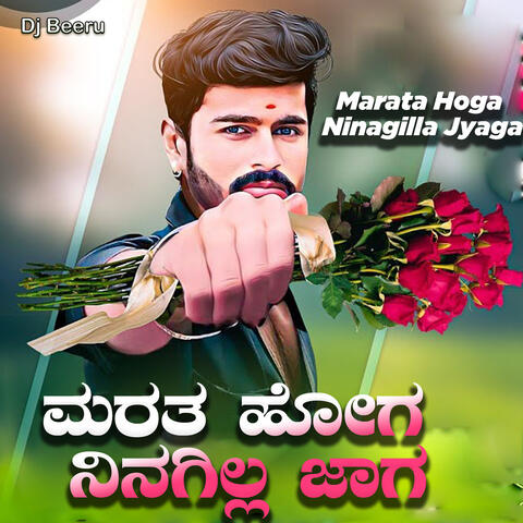 Marata Hoga Ninagilla Jyaga