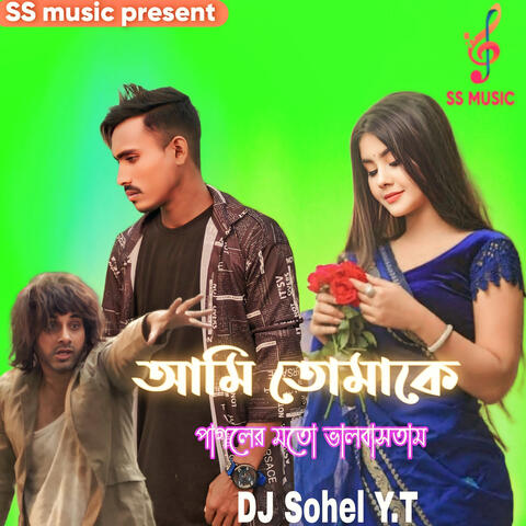 আমি তোমাকে পাগলের মতো ভালবাসতাম