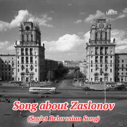 Song about Zaslonov (Soviet Belarusian Song)