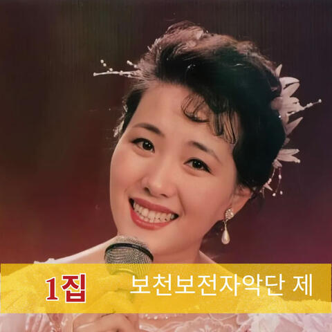 1집