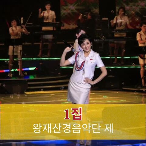 1집