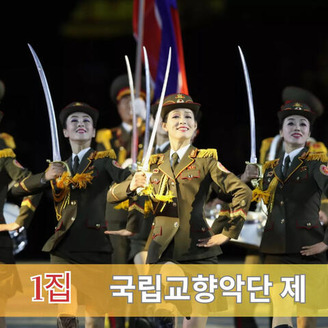 1집