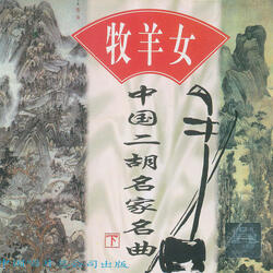 战马奔腾