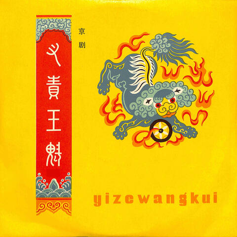 义责王魁