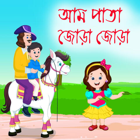 Aam Pata Jora Jora - Bengali Rhymes for Children