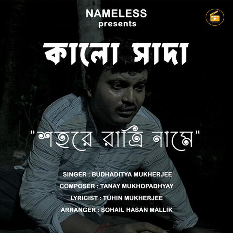 SHOHORE RATRI NAAME