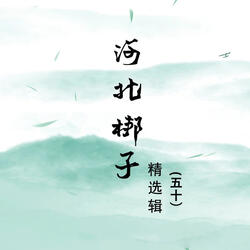 战北原