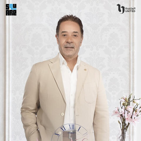 عيش ايامك ( تتر مسلسل وبينا ميعاد )