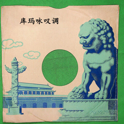 郭碧珍