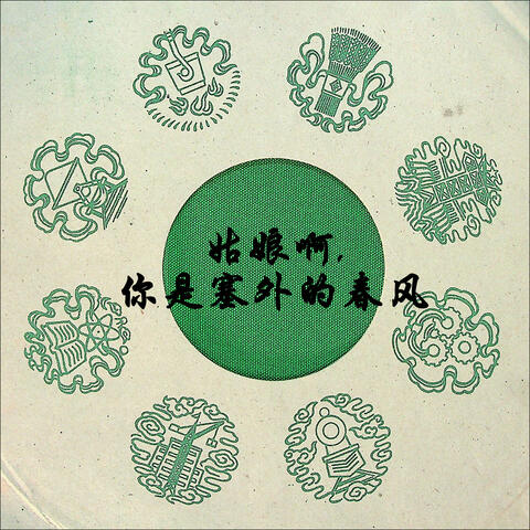 关牧村