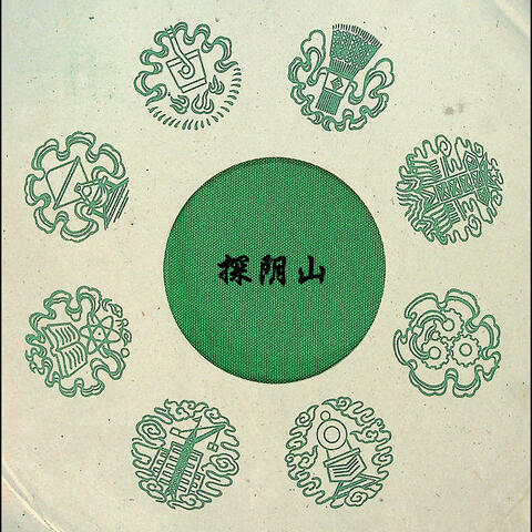 裘继戎