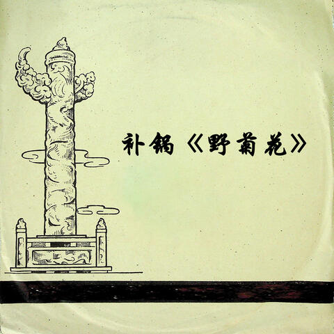 李谷一
