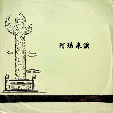 才旦卓玛