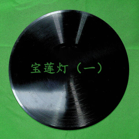 程砚秋