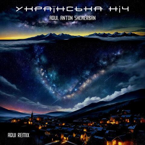 Українська Ніч