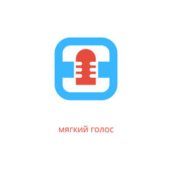 мягкий голос