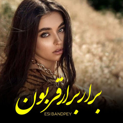 بیرار بیرار قربون