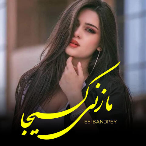 مازنی کیجا