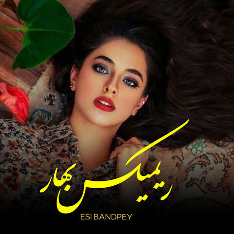 ریمیکس بهار