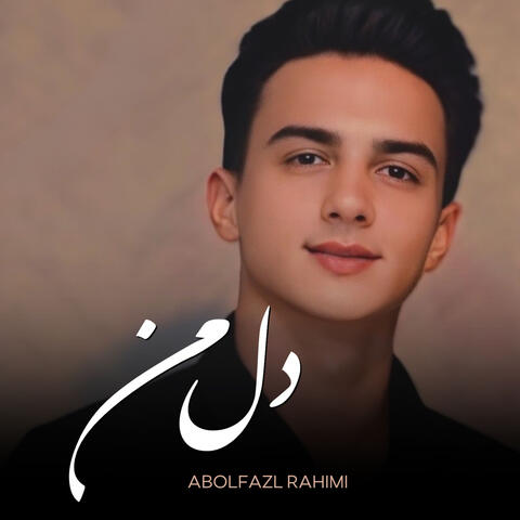 دل من