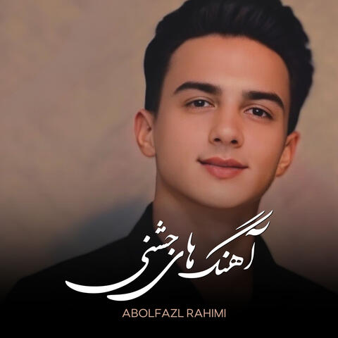 آهنگ های جشنی