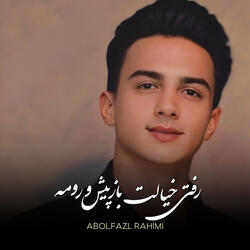 رفتی خیالت باز پیش و رومه