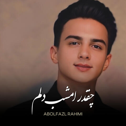 چقدر امشب دلم